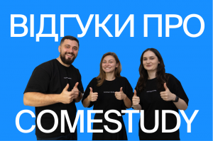 Де шукати відгуки про ComeStudy?