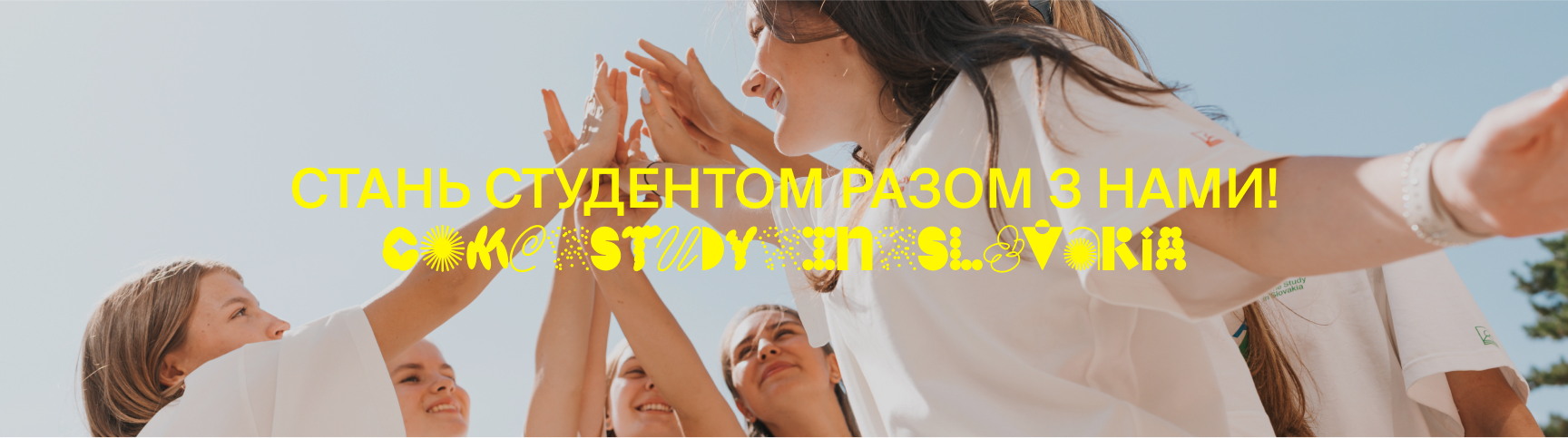 План вступу до Come Study