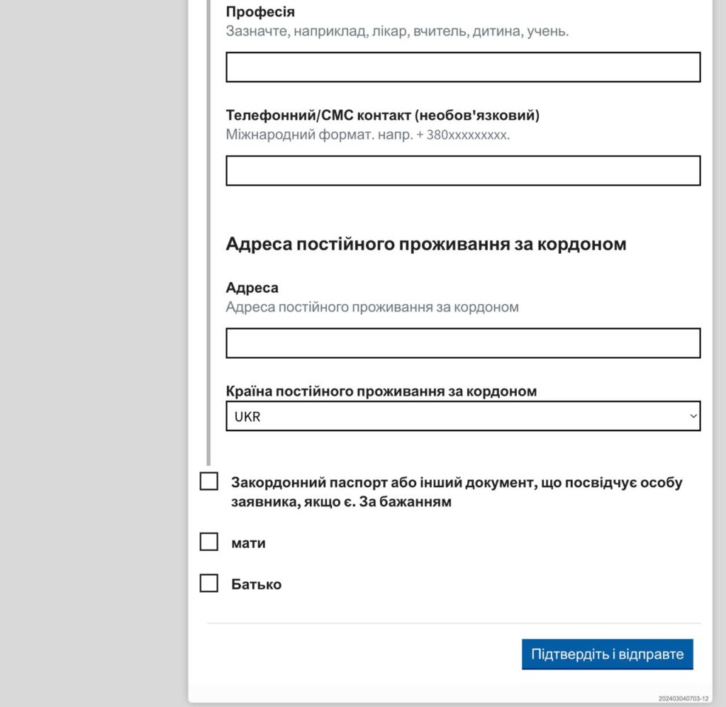 Форма регистрации временного убежища в Словакии – ввод адресных и контактных данных.