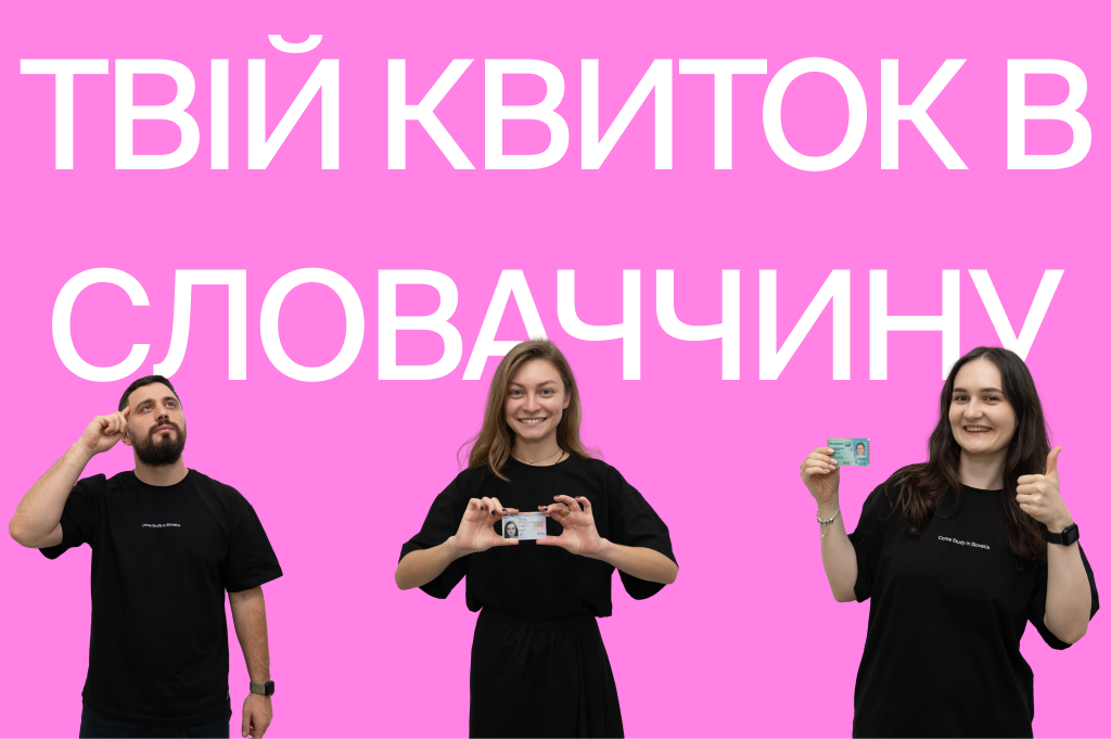 Як вступити до університету в Словаччині — дізнайся на безкоштовній зустрічі у твоєму місті: Хмельницький та Вінниця!